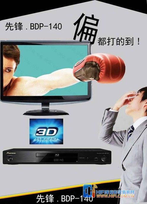 先鋒BDP-140 DVD/3D藍光播放機 ABC越獄全區 